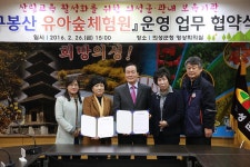 의성군, 구봉산 유아숲체험원 운영 협약 체결