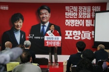 포항북 허명환, 선거사무소 개소식 가져