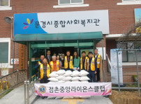 점촌중앙라이온스, 경로식당에 쌀 50포 전달