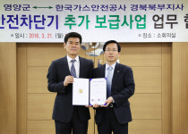 영양군-가스안전公 경북북부지사 업무협약