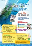 2016안동낙동강 힐링로드