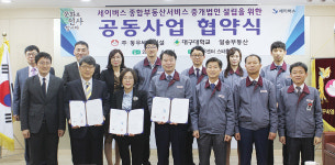 동우씨엠건설, 부동산중개법인 설립 협약