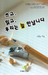 누구나 문학인이 되는 글쓰기 비결은?