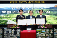 고령, CCTV 통합관제센터 개소