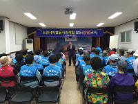 포항 송도동주민센터, 어르신 안전예방교육