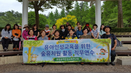 포항 유강유치원, 숲유치원 활동 직무연수
