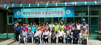 경산 남산 하대1리 우리마을 도랑살리기 돌입