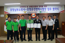 포항남부소방서·포항운전면허시험장, 업무협약 체결