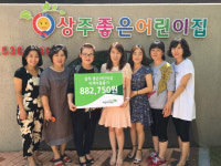 상주좋은어린이집, 시장놀이체험 수익금 88만원 기부