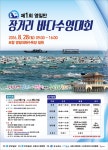 제1회 영일만 장거리 바다수영대회