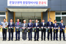 문경 운달산권역 종합정비사업 준공