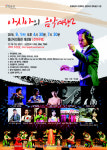 경산 다문화특별기획 아시아의 음악여행 두번째 공연