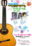 울진문화센터, 쎄시봉 친구들과 함께하는 힐링콘서트
