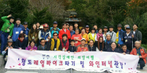 대구시각장애인복지관, 청도서 희망여행 개최