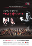 김천시립교향악단 제23회 정기연주회