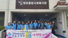 포항교육지원청, 창포사회복지관서 봉사활동
