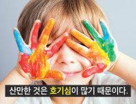 [톡톡카드뉴스] 호기심