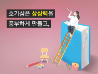 [톡톡카드뉴스] 호기심