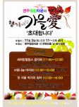 영주힐링타운, 3일 제4회 향기나는 가을애 개최