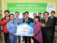 포항제철소, 무지개 지역아동센터 환경 개선에 힘써