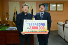 한국수자원공사 고령권관리단, 지역교육발전기금 기탁