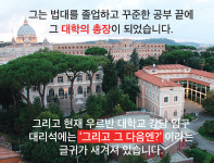 그리고 그 다음엔? (Tunc Proxime?)