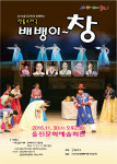 울진군, 30일 전통소리극 배뱅이 창 공연