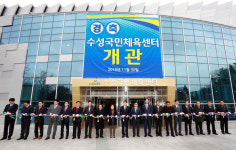 대구 수성국민체육센터 개관