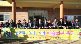 칠곡군, 지천면 신2·3·4리 마을회관 준공