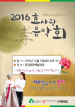 효사랑음악회·인문학콘서트 10일 문경 개최