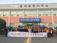 호미곶·송지면, 동·서 땅끝마을 이웃마을처럼