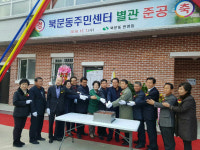 상주시 북문동주민센터 별관 신축 준공