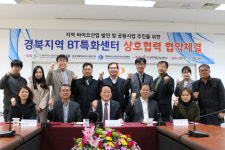 경북지역 바이오산업 상호협력 협약