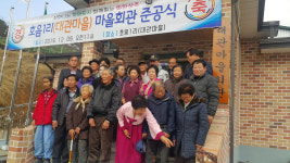 상주 모서면 호음1리 대관마을회관 준공