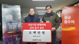 새누리 대구시당, 서문시장 화재 성금 모금 동참