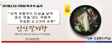 올해 고속도로 휴게소 최우수 음식은 인삼랜드 인삼갈비탕