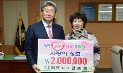 고령, NC테크 사랑의 성금 200만원 기탁