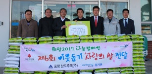 삼도주택, 장기면사무소에 사랑의 쌀 전달