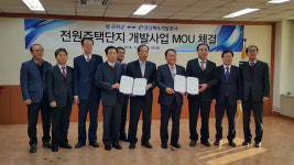 경북개발공사, 군위에 명품 전원주택단지 개발