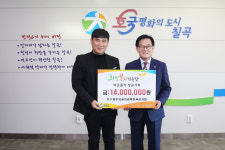 칠곡 특수임무유공자회, 이웃돕기 성금 쾌척