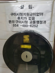 구미버스터미널 화장실에 휴지가 없는 까닭은?
