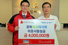 경북치과의사회, 폐금니 모아 이웃돕기 성금 기부