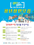 경주북부상가시장 청년몰 20개 점포 육성