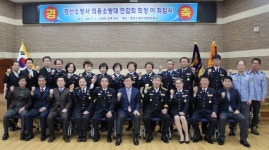 경산소방서, 의용소방대 연합회장 이·취임식