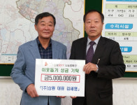 (주)삼원 김세영 대표, 이웃돕기 성금 기탁