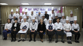 경주대, 제1기 마스터조리과정 캠프 수료식 거행