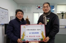 포항 약전2리 이갑출 이장, 포항사랑 상품권 전달