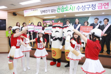 대구 수성구청, 담배연기 없는 건강도시 만든다