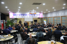 고령군 쌍림면 발전협의회 정기총회 개최