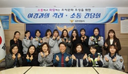 김천경찰서, 여경 멘토-멘티 간담회 열어